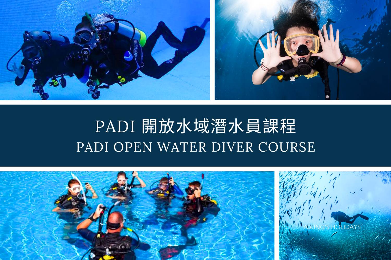 PADI 開放水域潛水課程 OW (多人同行優惠）