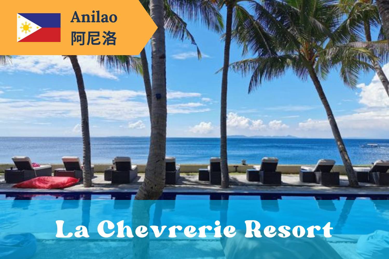 【Anilao】阿尼洛La Chevrerie Resort 菲律賓潛水自由行套票