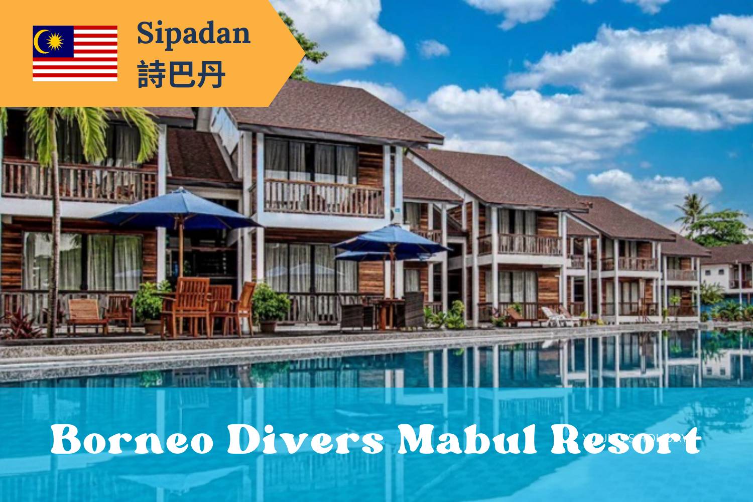 【Sipadan】詩巴丹Borneo Divers Mabul Resort 馬來西亞潛水自由行套票