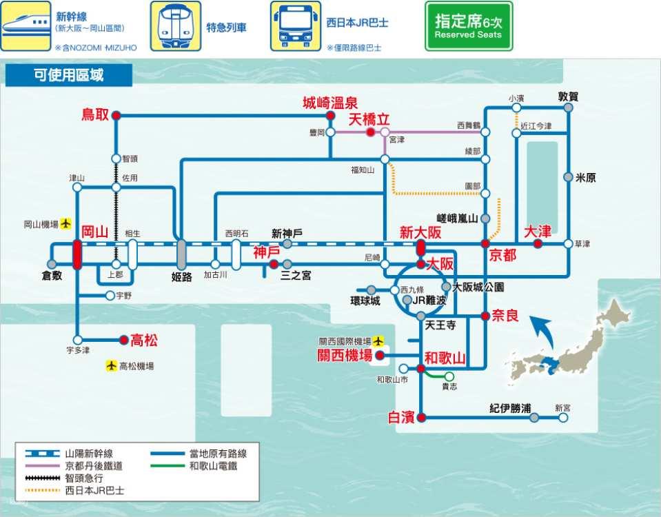 【日本JR Pass】關西廣域鐵路周遊券 | 電子票 (5日)