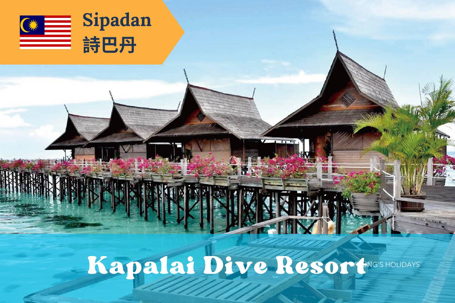 【Sipadan】詩巴丹Kapalai Dive Resort 馬來西亞潛水自由行套票